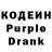 Codein напиток Lean (лин) Kiel Reese